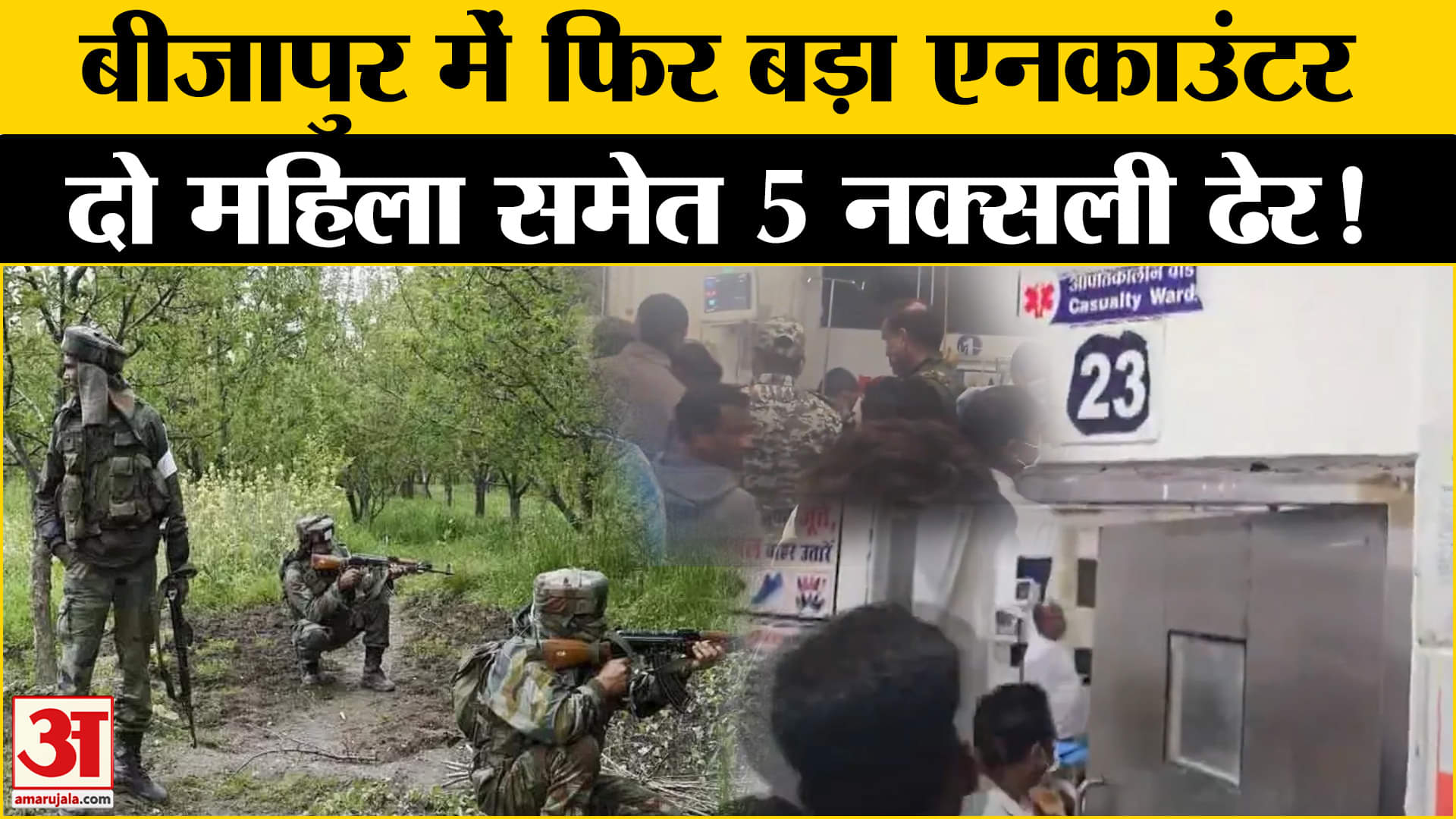 Bijapur Naxal Encounter:बीजापुर में सुरक्षाबलों ने किया फिर बड़ा एनकाउंटर,दो महिला समेत 5 नक्सली ढेर