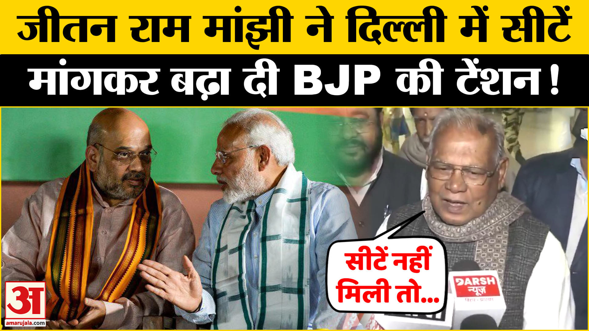 Delhi Assembly Election 2025: जीतनराम मांझी ने दिल्ली चुनाव पर खेला नया दांव, कर दी ये बड़ी मांग