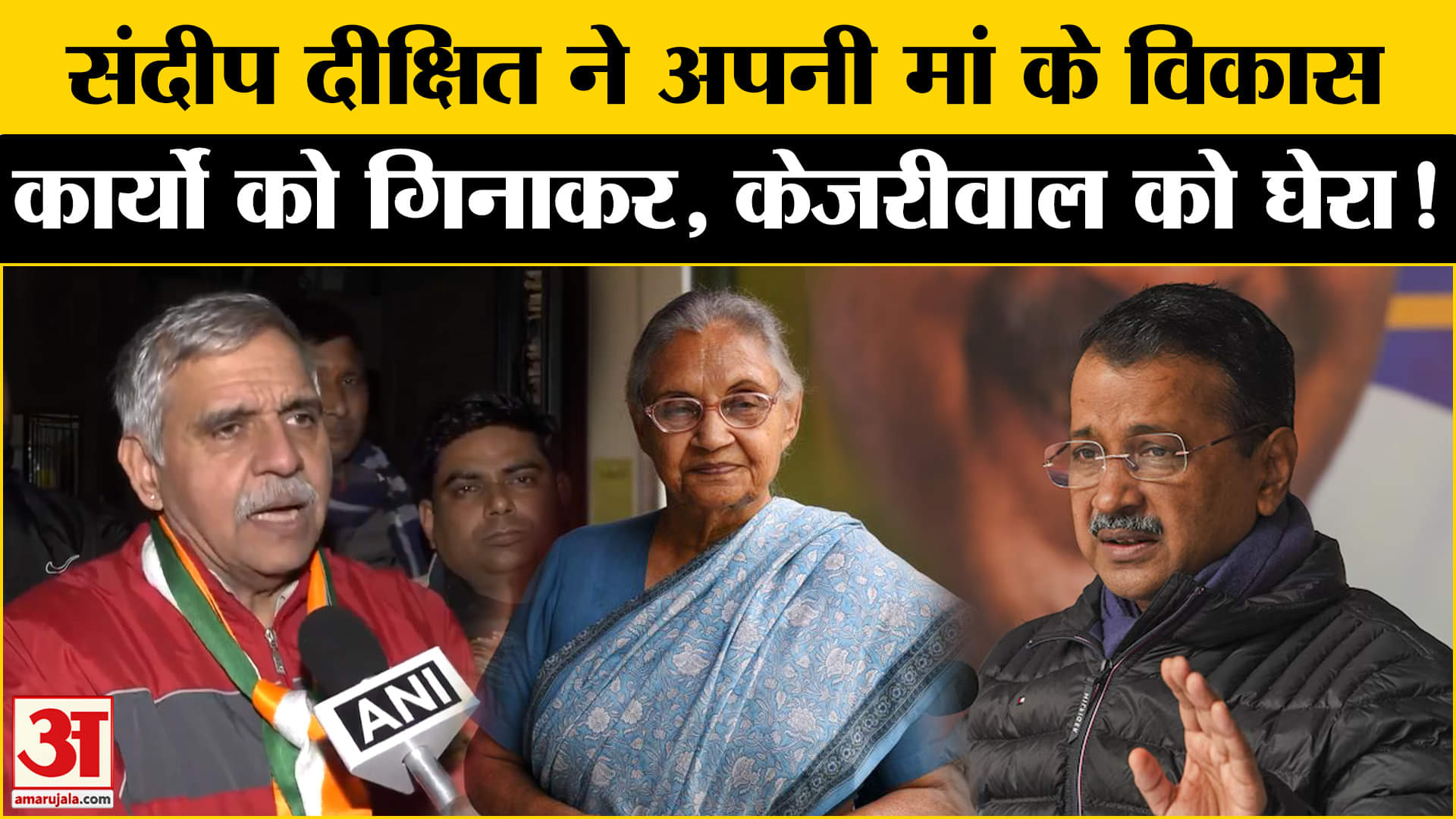 Delhi Assembly Election 2025: संदीप दीक्षित ने विकास के मुद्दे पर केजरीवाल को घेरा मचा बवाल!