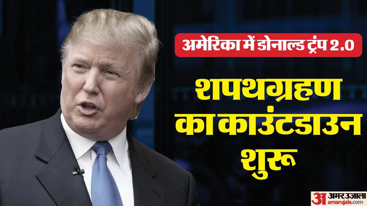 donald trump us president oath taking ceremony will grand invitees record donation vip passes countdown start