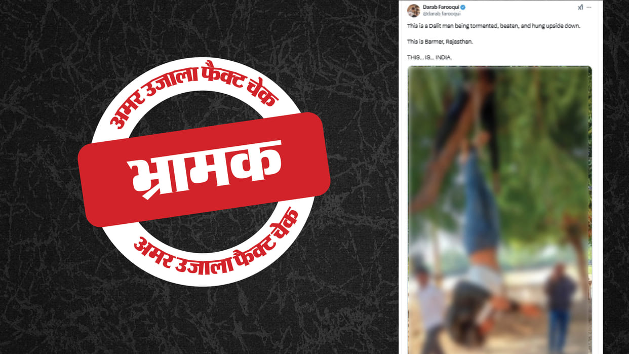 person beaten up on the basis of caste in Rajasthan is false