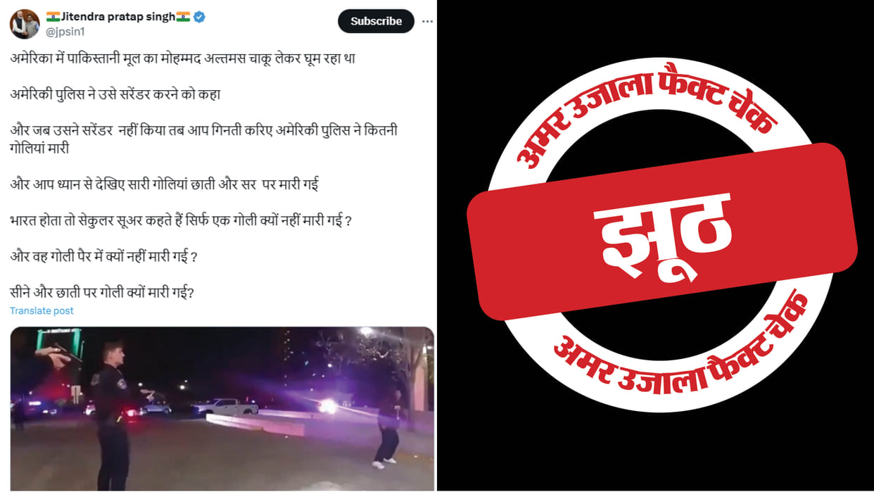 Police firing in America is being shared with false communal claim