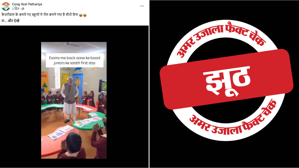 PM Modi met children in a school in Uttar Pradesh, falsely claimed to be from Delhi