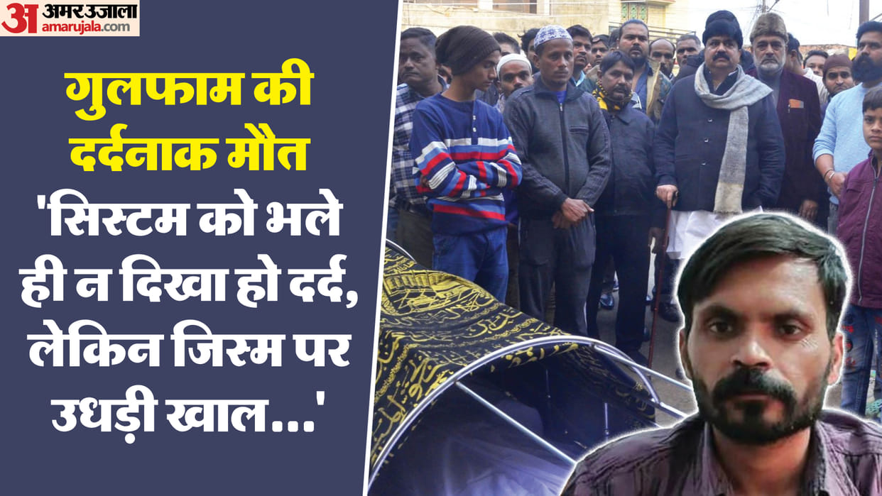 UP News Gulfaam Tragic Death Highlights Police Injustice A Man Struggle for Justice Ends in Despair