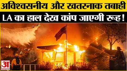 US Fire News: America's fire took a monstrous form, see the horrifying scene of devastation in the video! Los