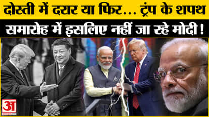 Donald Trump Oath Ceremony: S.Jaishankar will go to America but why is PM Modi away from the oath ceremony?
