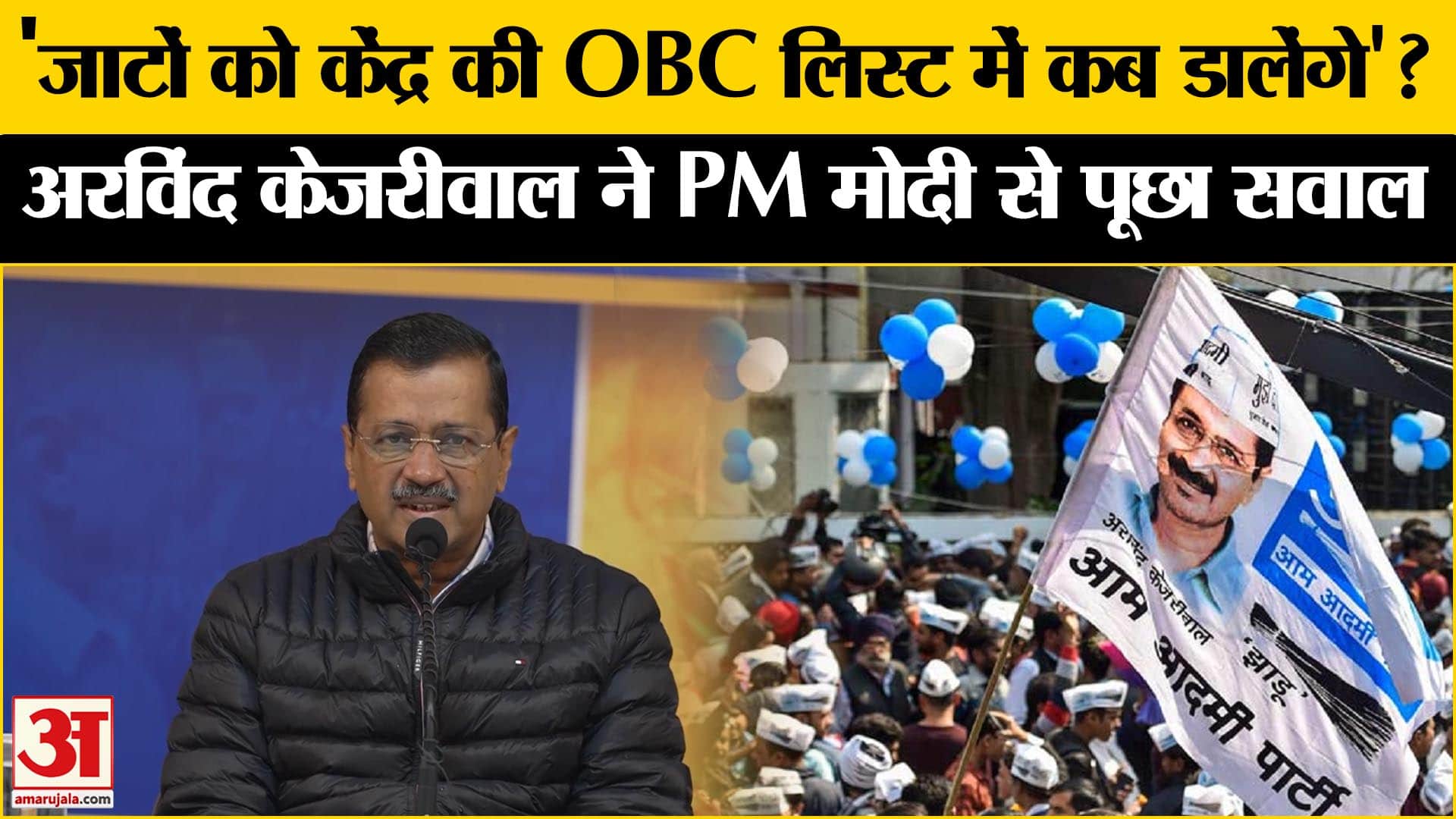 जाट नेताओं से मुलाकात के बाद केंद्र सरकार सरकार पर भड़के Arvind Kejriwal