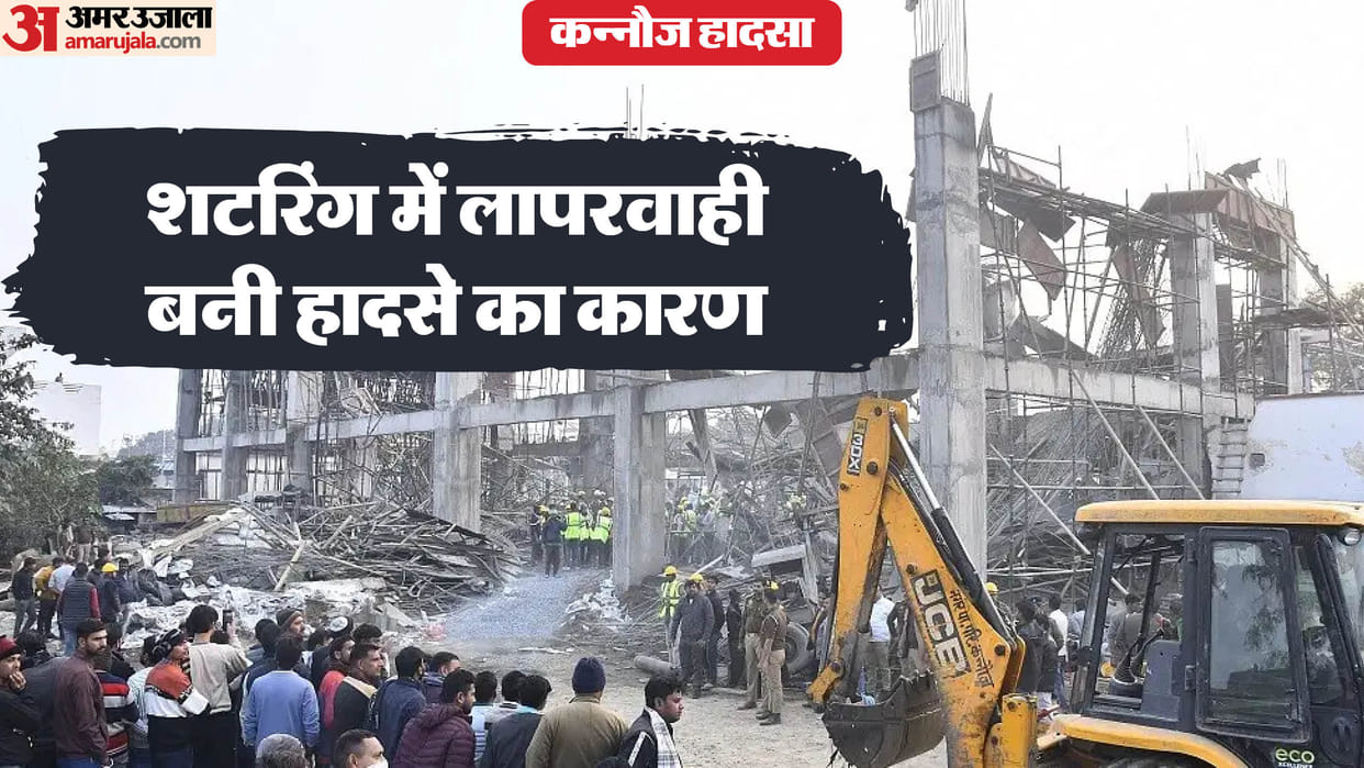 Kannauj accident Big reveal Thin beams were used in shuttering iron girders were less negligence was reason