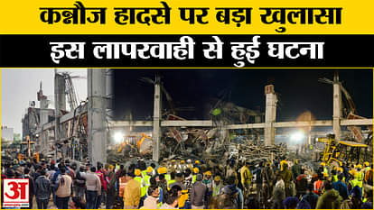 Kannauj Railway Accident: Negligence in shuttering became the reason for the accident