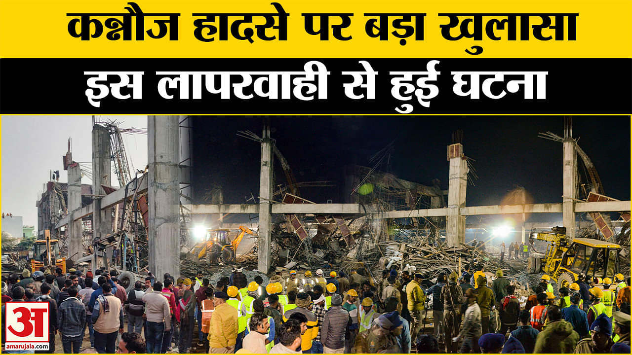 कन्नौज रेलवे हादसा