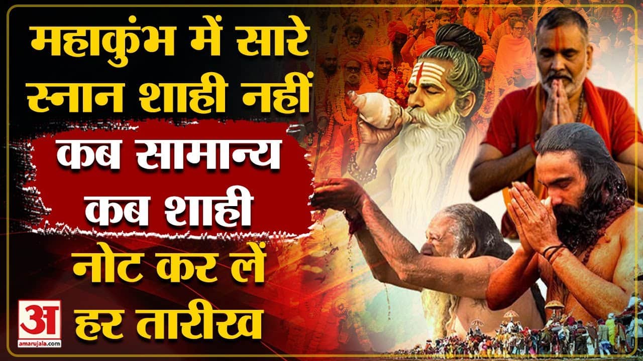 महाकुंभ 2025