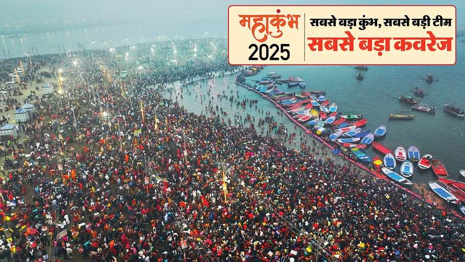 Mahakumbh 2025 Grand Inauguration in Prayagraj Lakh Of Devotees First Shahi Snan Check Photos