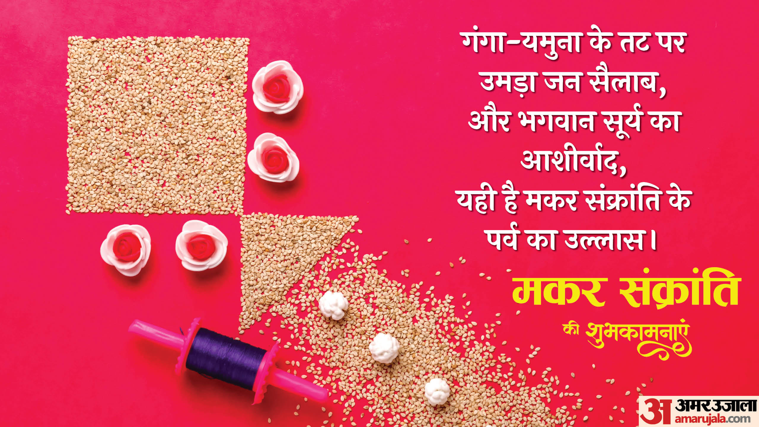 Makar Sankranti 2025 Wishes Messages Wallpaper Greetings Gifs Images and Whatsapp Status in Hindi Makar Sankra