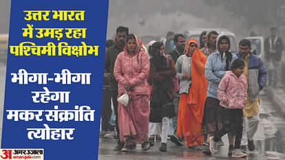 Rajasthan Weather: पतंगबाजी में खलल डालने उमड़ रहे बादल, प्रदेश के इन जिलों में ओलावृष्टि और बारिश की चेतावनी Rajasthan Weather: Rain warning with hailstorm on Makar Sankranti for many districts of the state