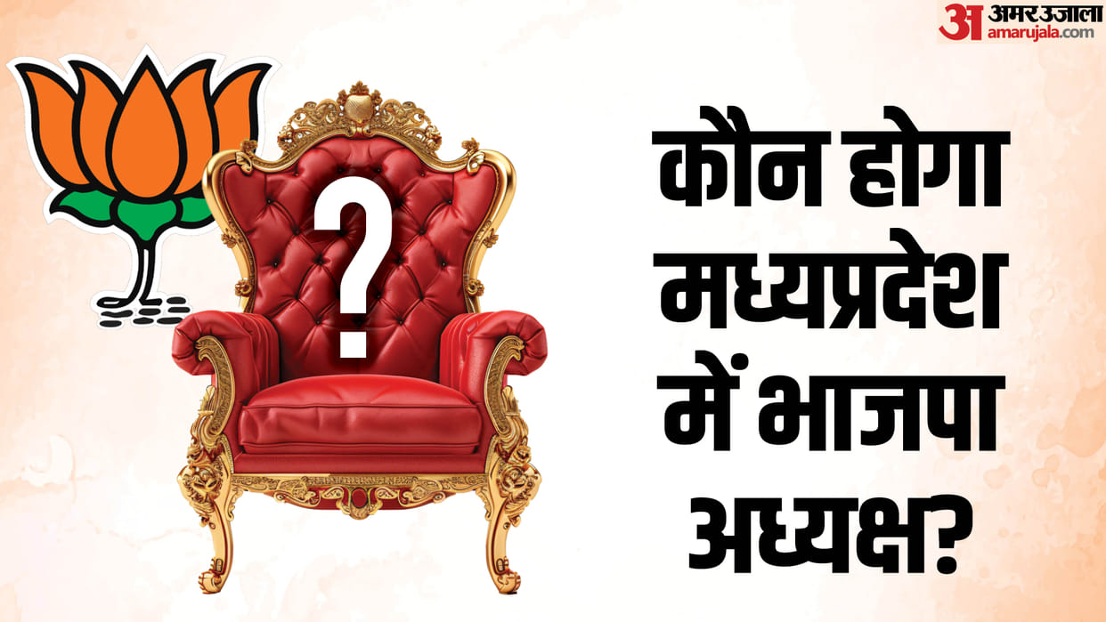 MP BJP state president Several prominent leaders in the race Know Name Details in Hindi