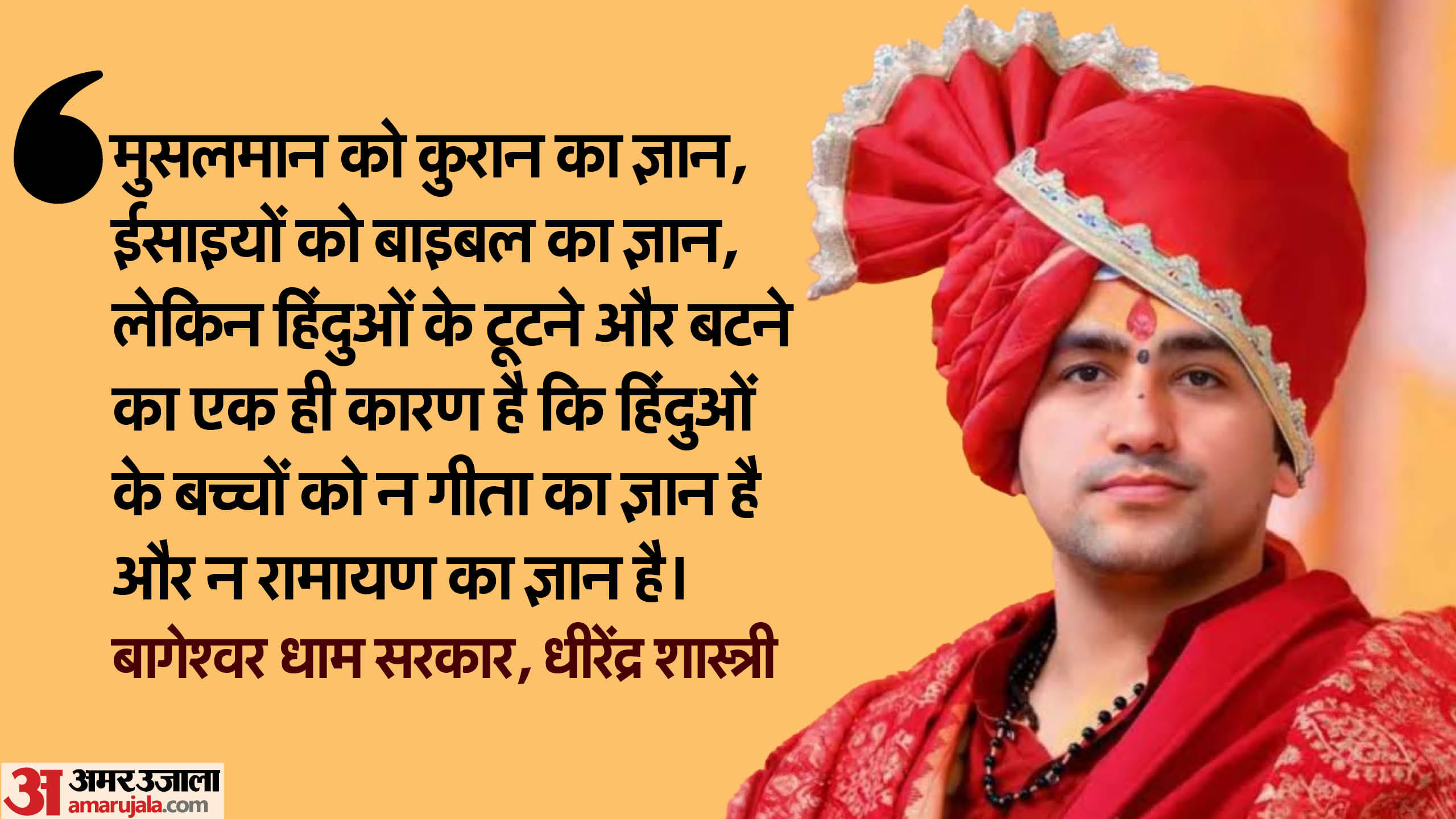 धीरेंद्र शास्त्री