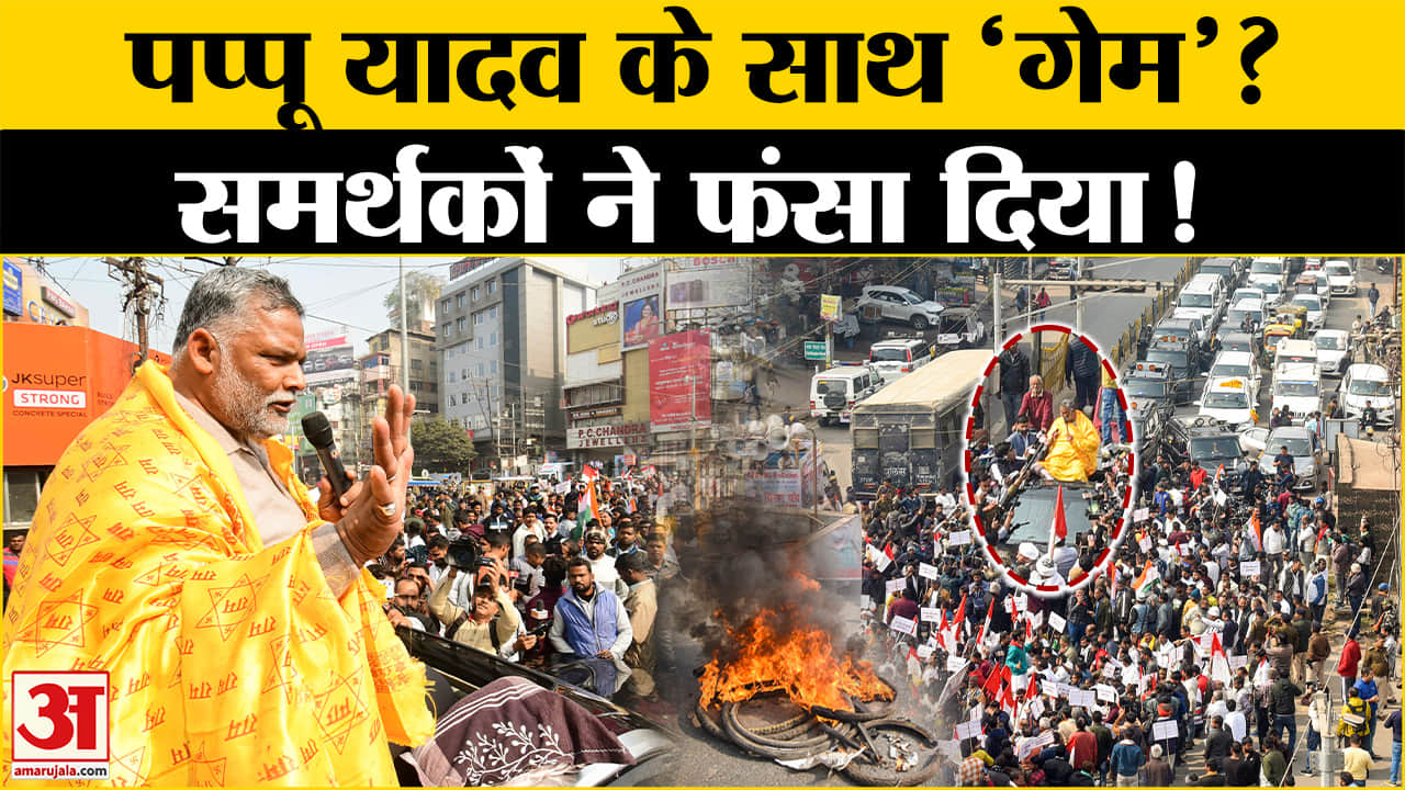 पप्पू यादव