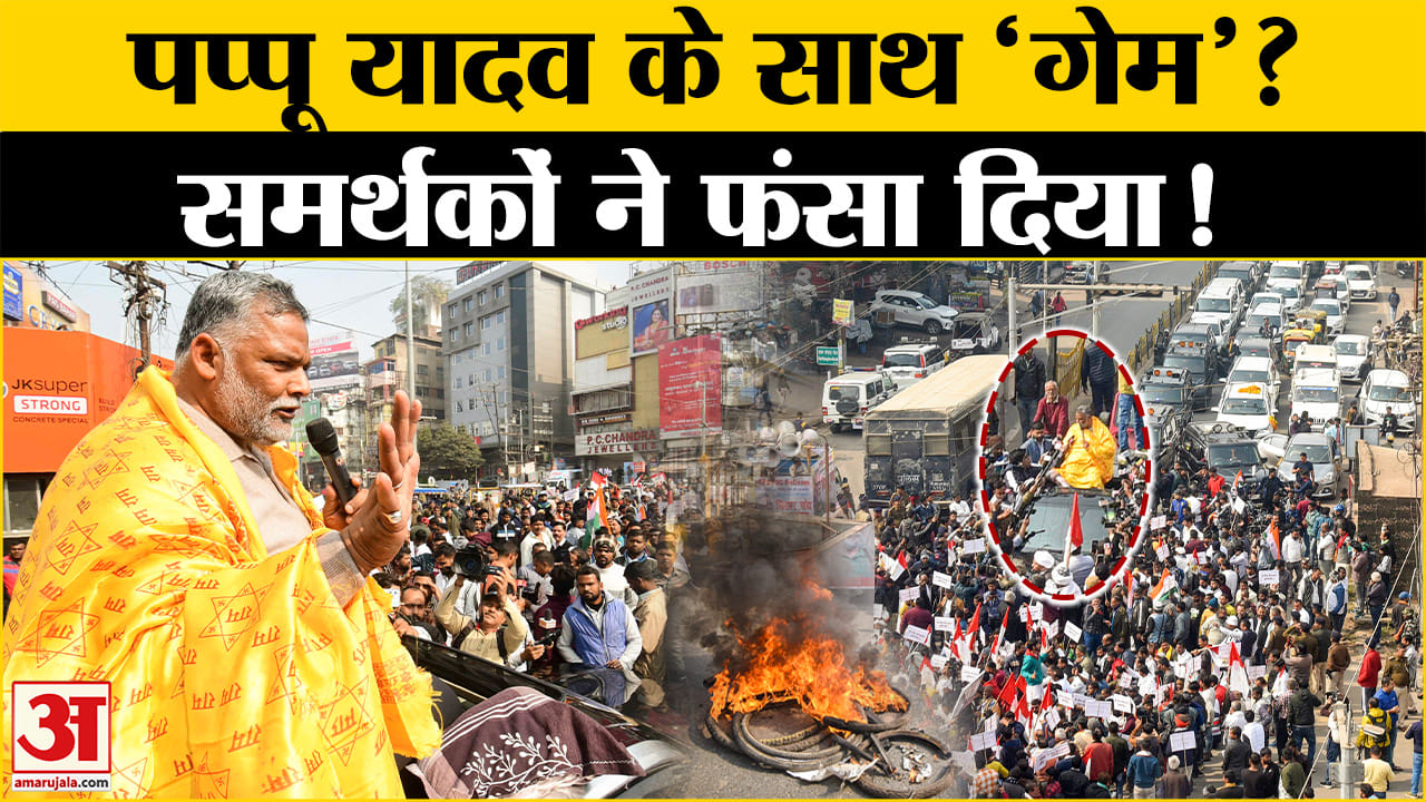पप्पू यादव
