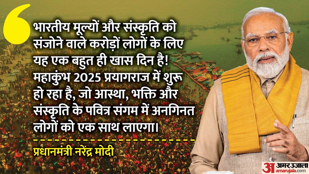 Mahakumbh 2025 PM Modi Tweets Mahakumbh  a Celebration of Faith and Harmony, News in Hindi