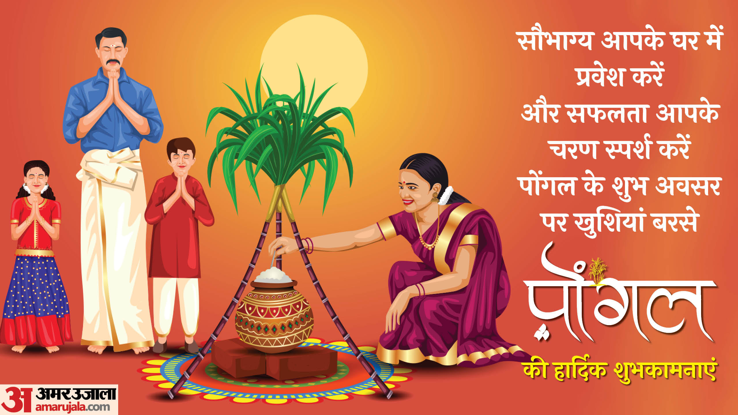 Pongal 2025 Wishes Messages Greetings Quotes Images To Share On whatsapp