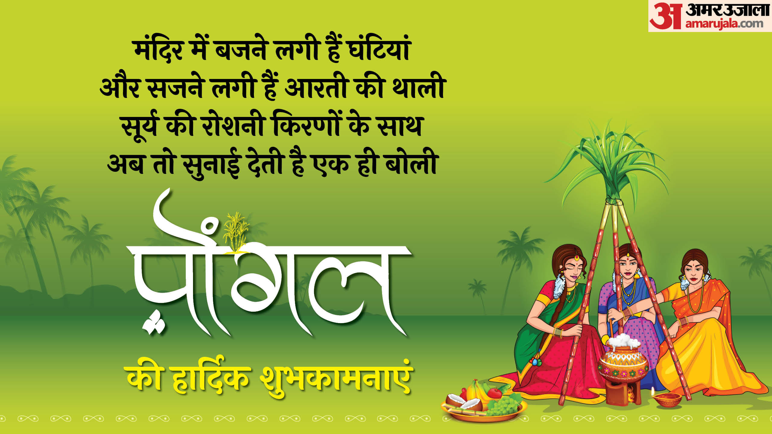 Pongal 2025 Wishes Messages Greetings Quotes Images To Share On whatsapp