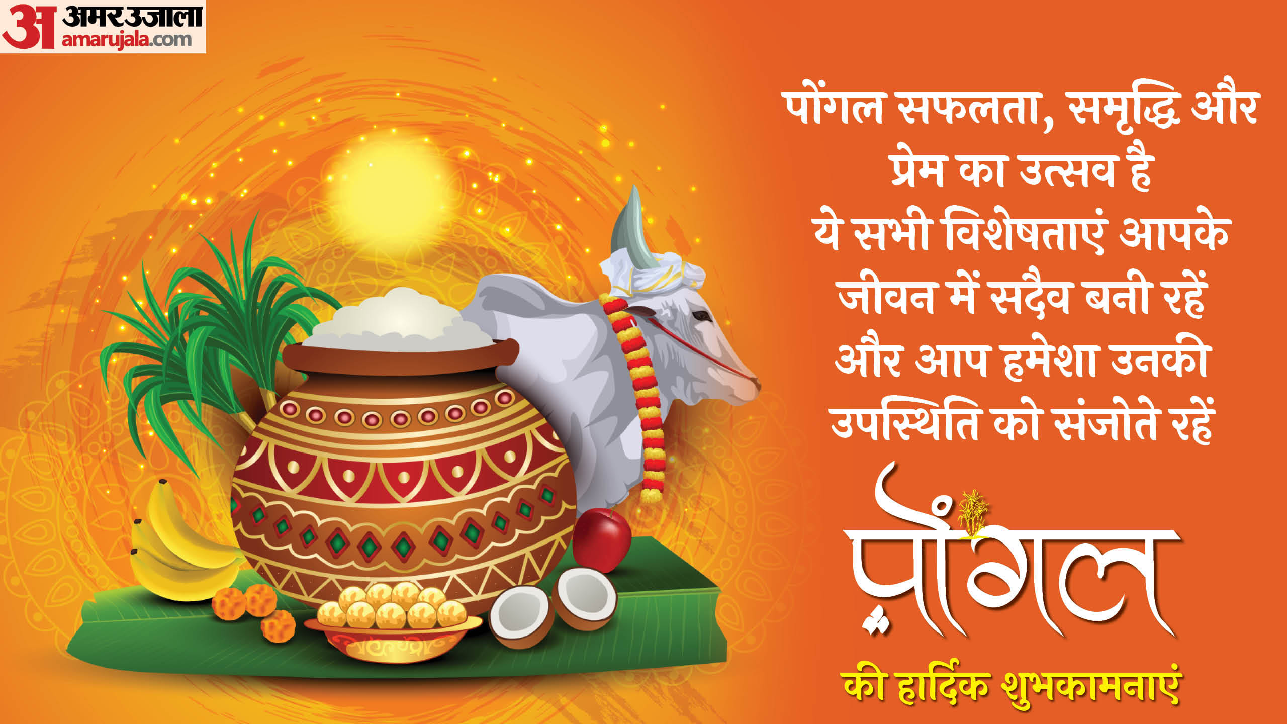 Pongal 2025 Wishes Messages Greetings Quotes Images To Share On whatsapp