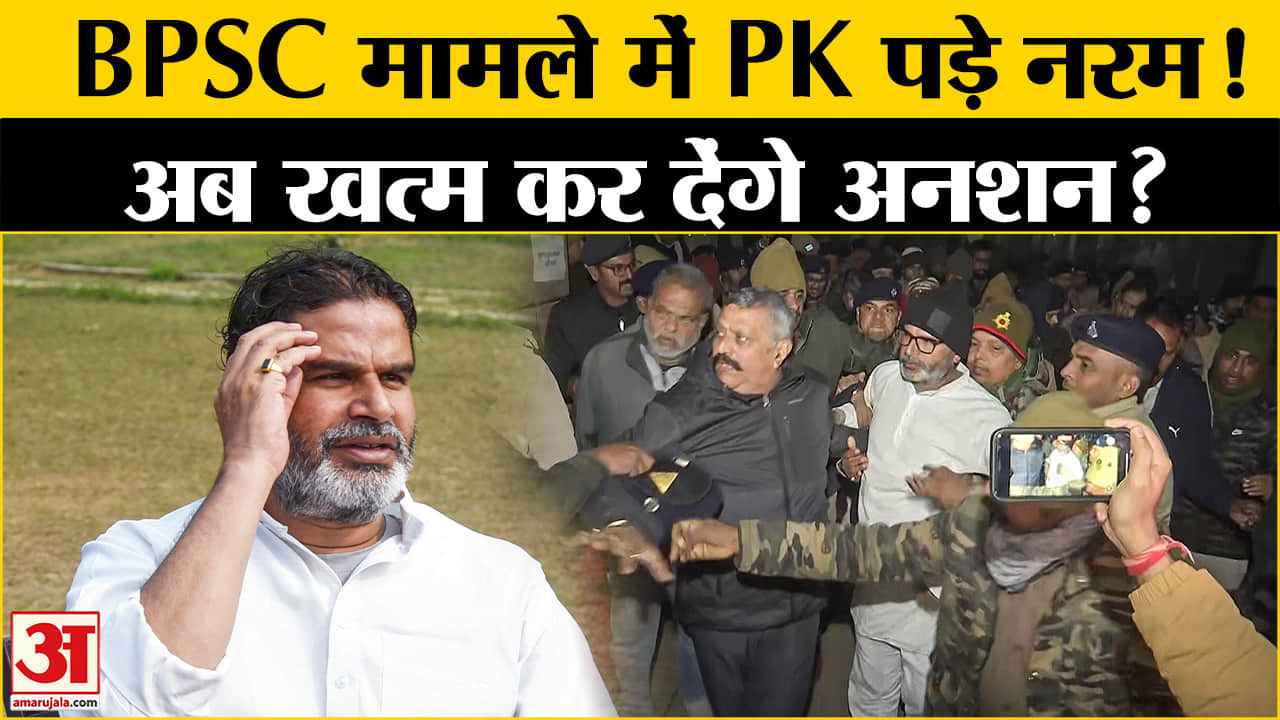 बीपीएससी छात्रों के विरोध पर प्रशांत किशोर