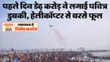 शुरू हुआ महाकुंभ 2025।