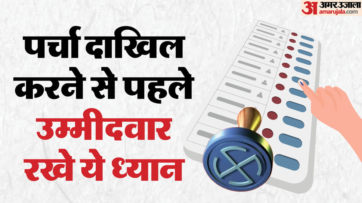 Delhi: Candidates are waiting for auspicious time for nomination Astrologers declared these 3 days auspicious