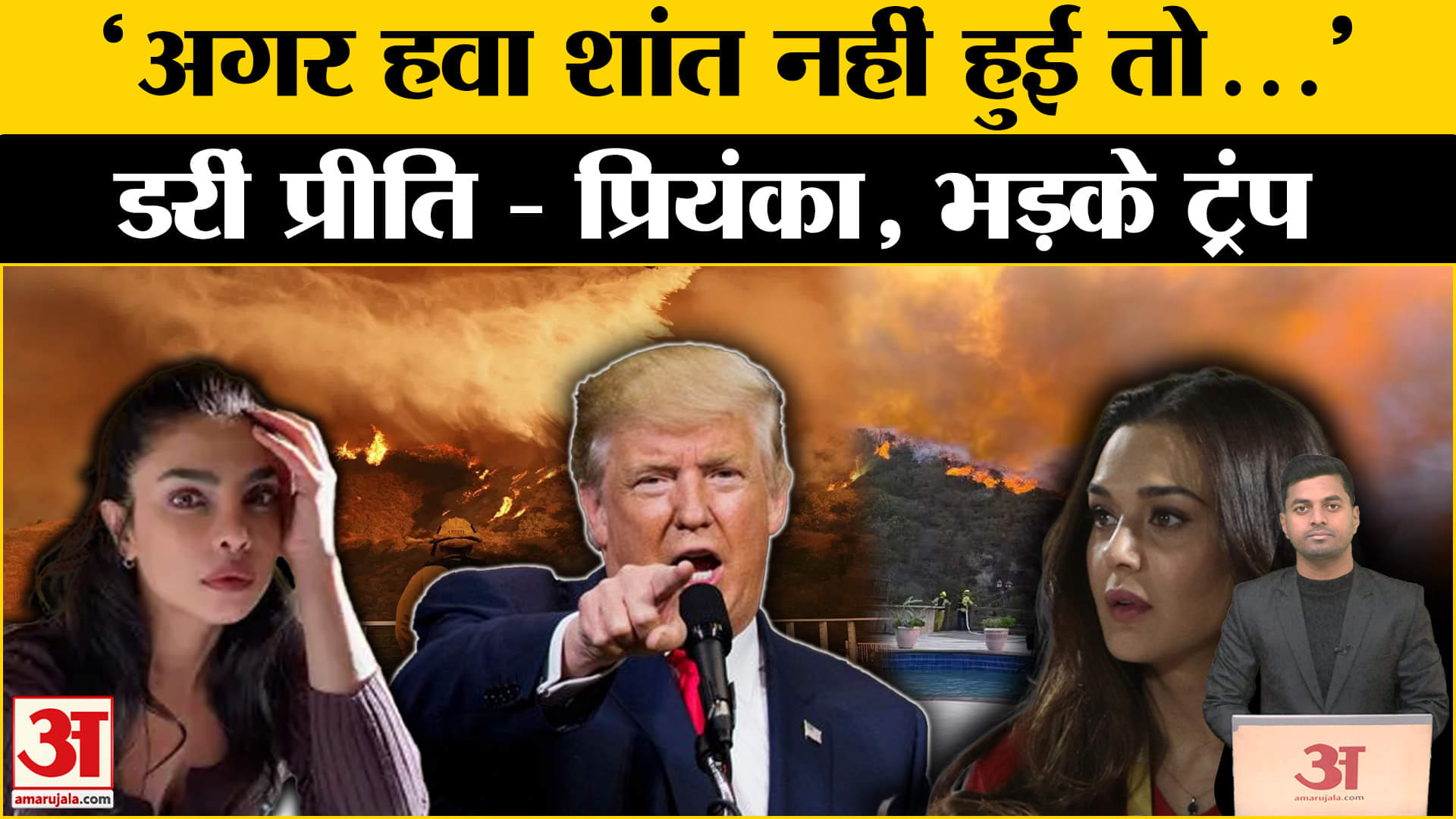 यूएस फायर न्यूज/कैलिफोर्निया/लॉस एंजिल्स