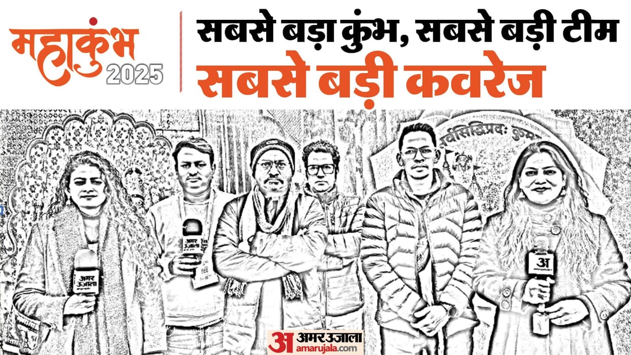 Special Coverage related to Mahakumbh 2025 Watch on Amar Ujala