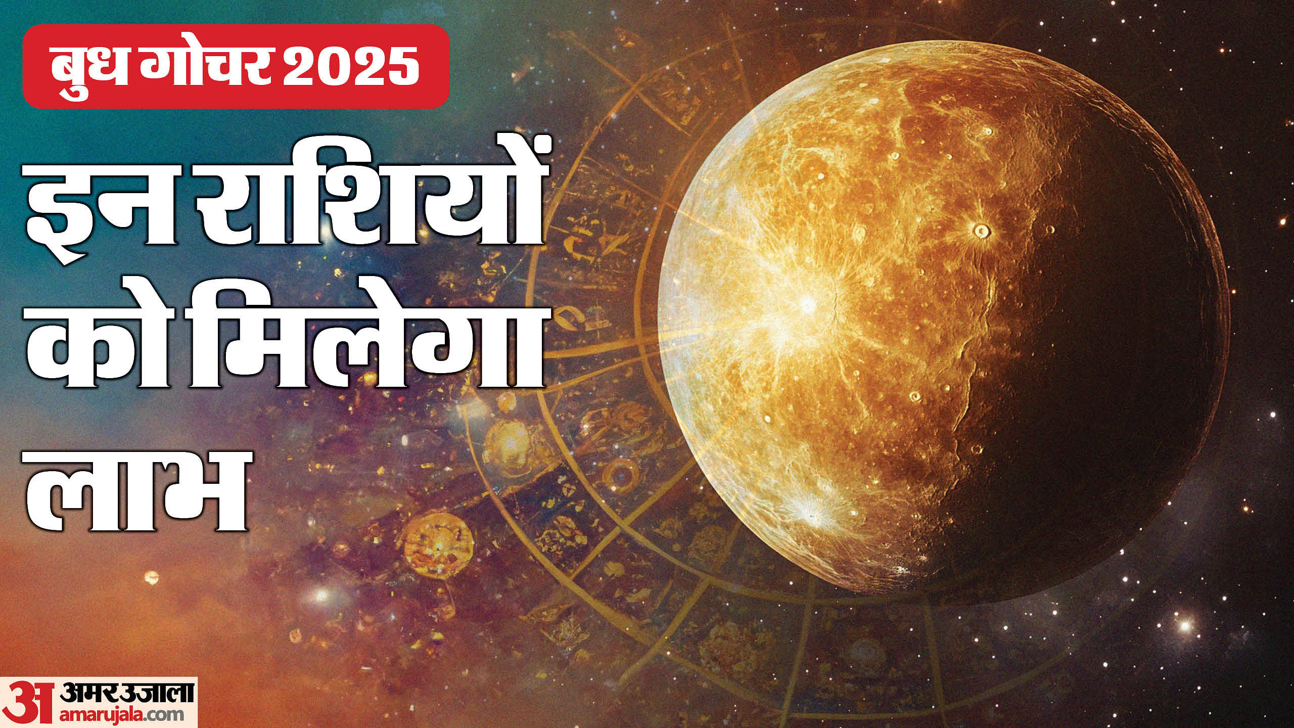 Budh Gochar 2025 Lucky Zodiac Sign Aries Virgo Gemini Mercury