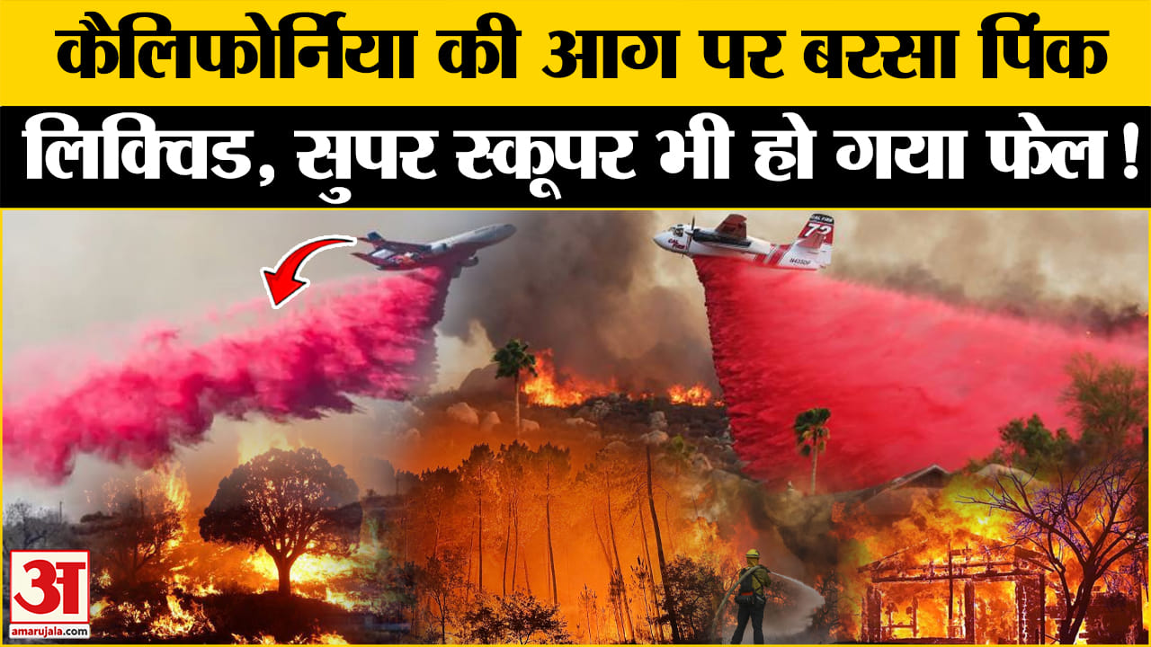 अमेरिका आग