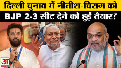 Delhi Assembly Election 2025: Is BJP ready to give 2-3 seats to allies in Delhi Assembly elections?