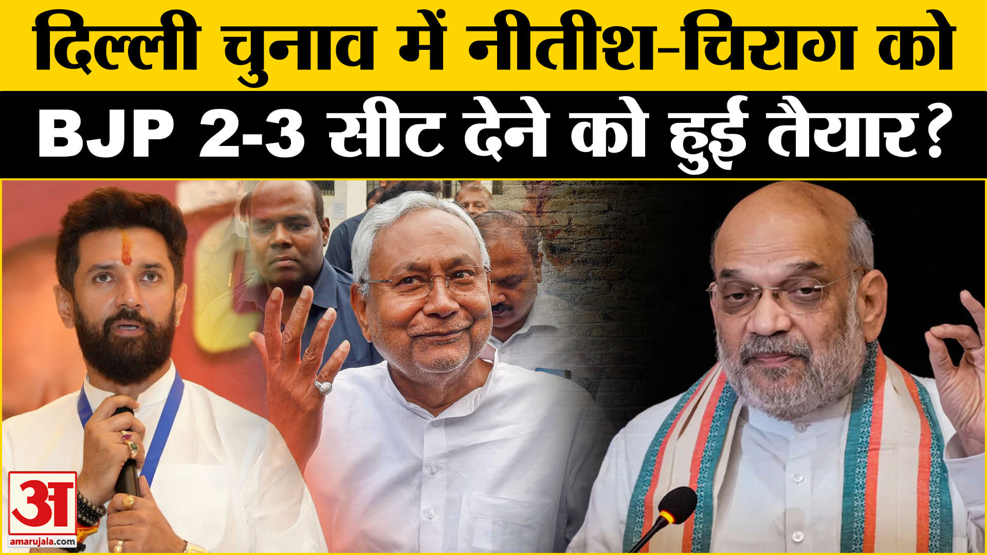 Delhi Assembly Election 2025:दिल्ली विधानसभा चुनाव में सहयोगी दलों को BJP 2-3 सीट देने को हुई तैयार?
