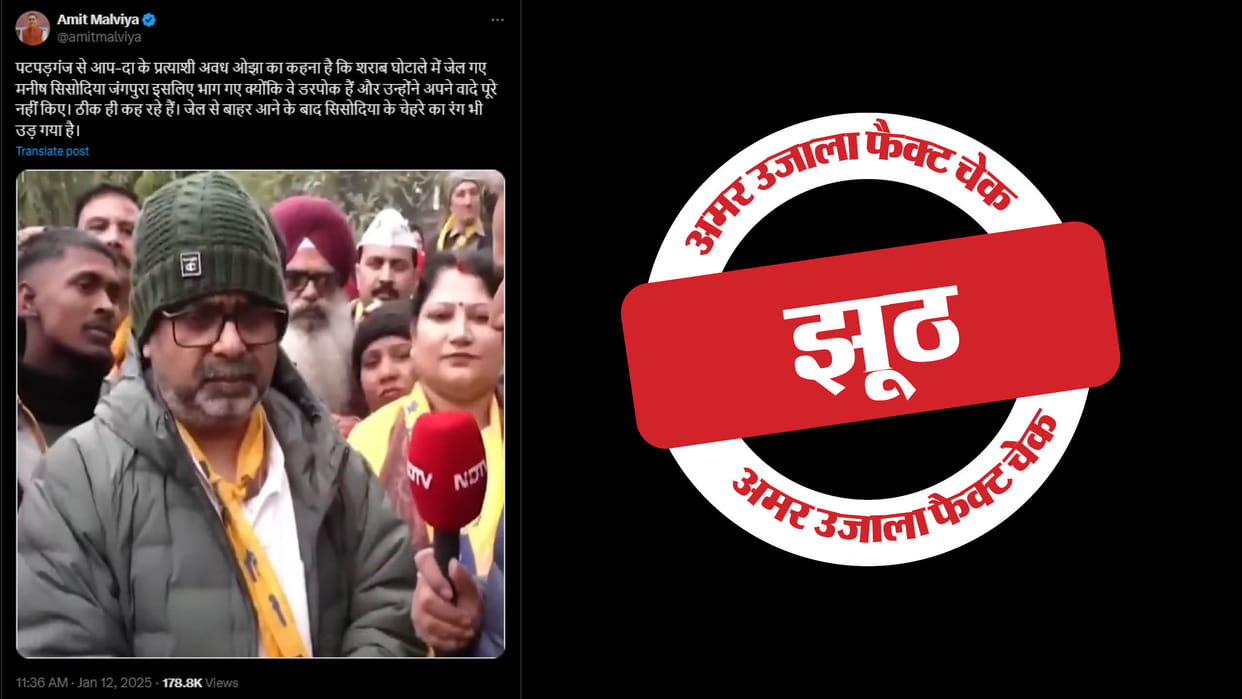 delhi election 2025 aap candidate awadh ojha edited clip about manish sisodiya shared misleading