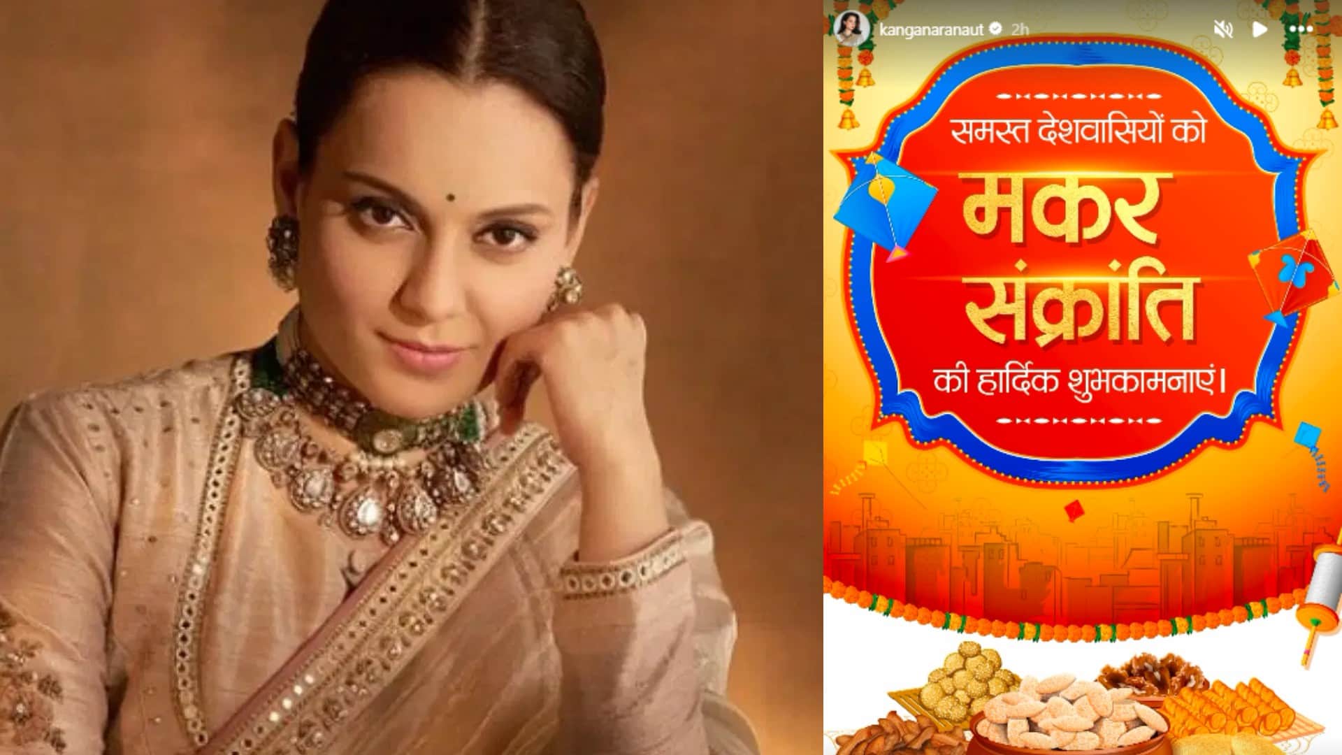 Makar Sankranti 2025 film stars wish Makar Sankranti Amitabh Bachchan Kangana Ranaut allu Arjun Anupam kher