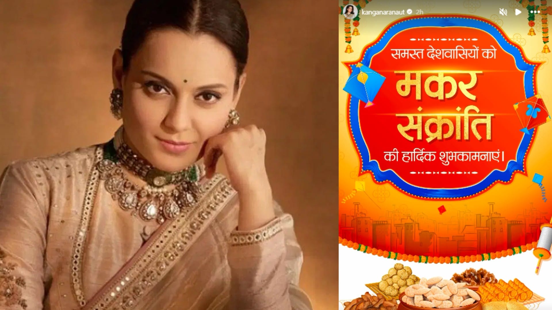 Makar Sankranti 2025 film stars wish Makar Sankranti Amitabh Bachchan Kangana Ranaut allu Arjun Anupam kher