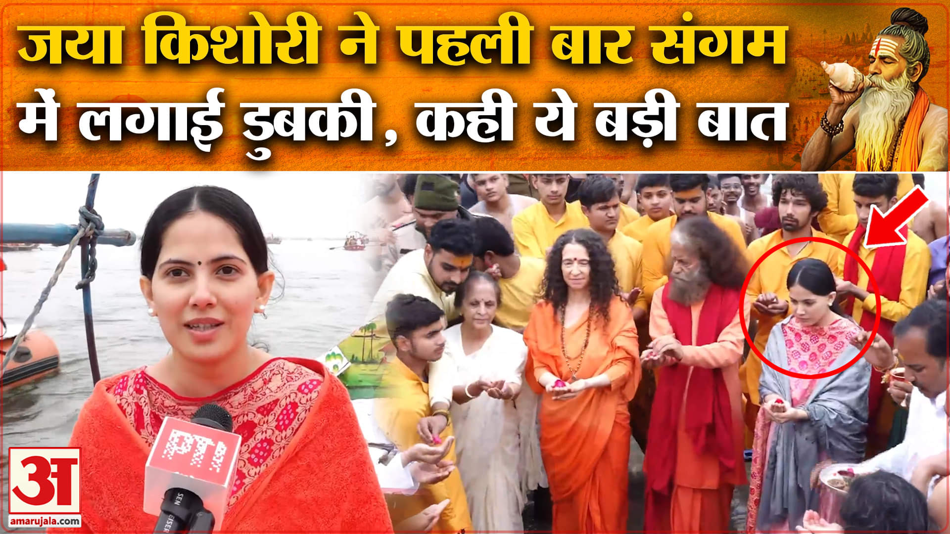 महाकुंभ 2025