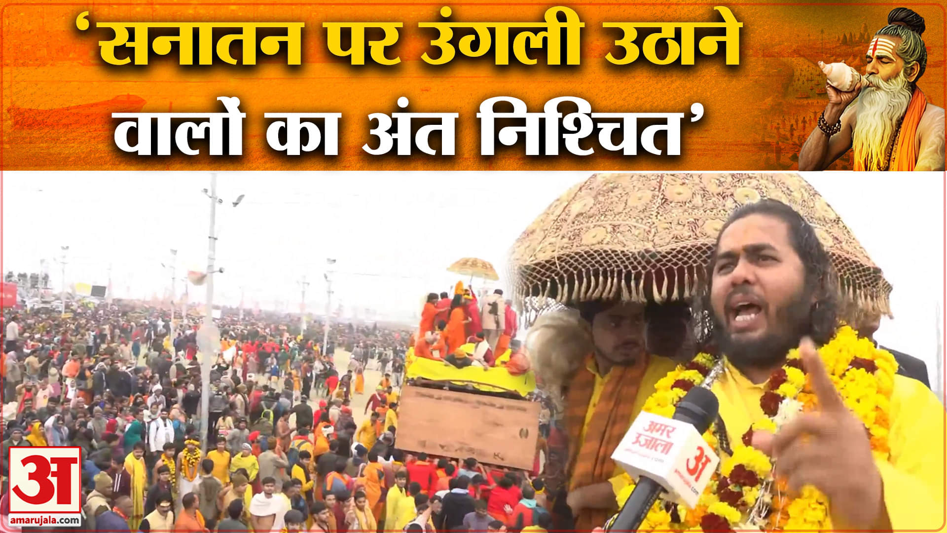 महाकुंभ 2025