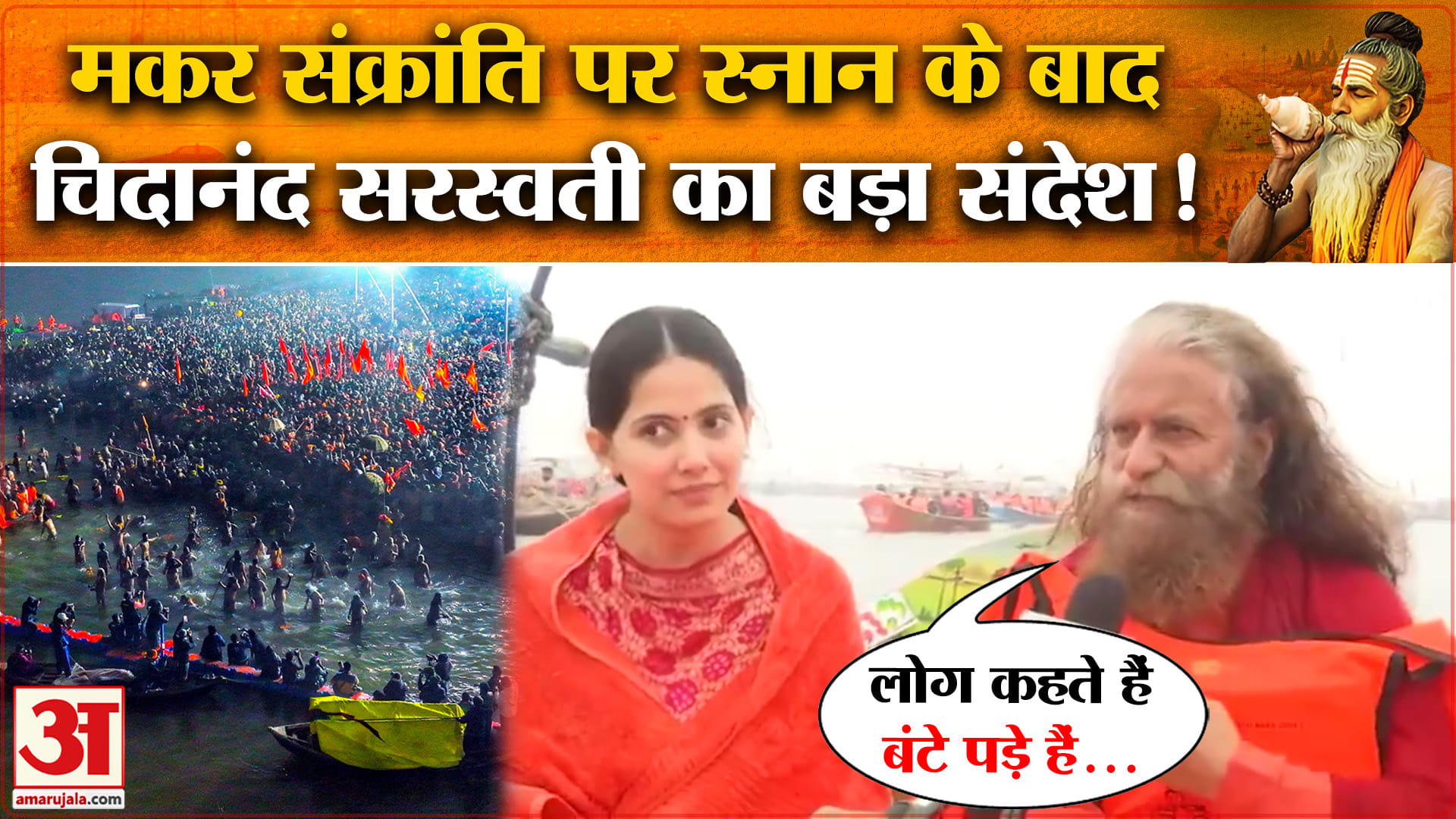 महाकुंभ 2025