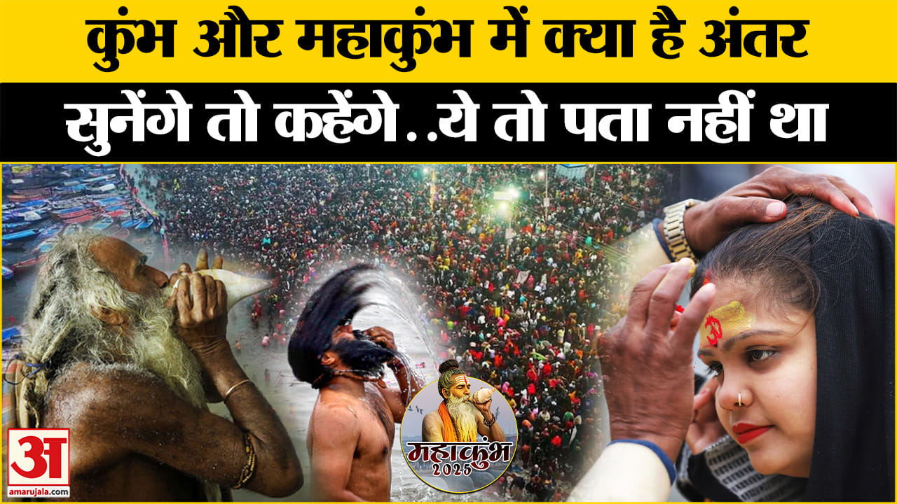 महाकुंभ