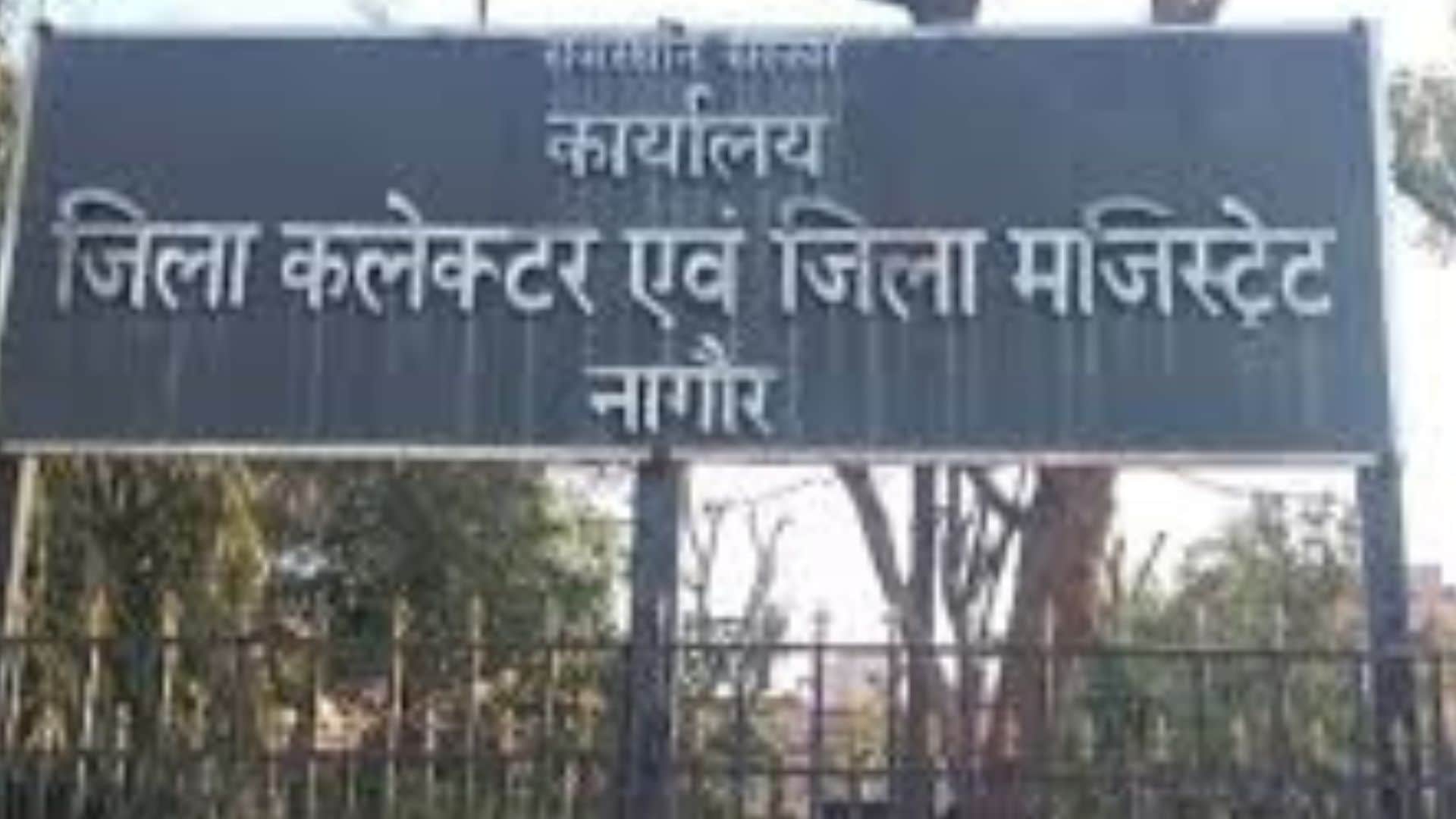 नागौर कलेक्ट्रेट