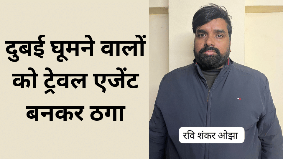 Indore news Dubai tour planning agent Traveling Scam