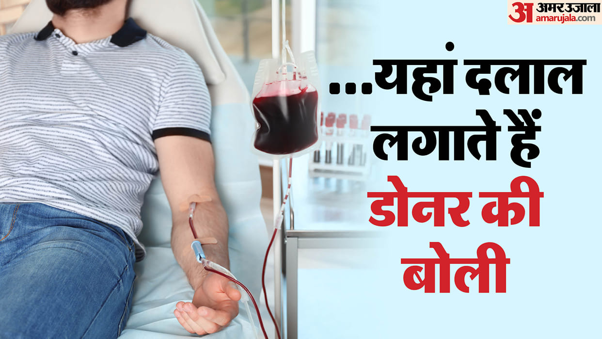 brokers bid for blood donation in private blood banks and sell blood at high prices In Lucknow