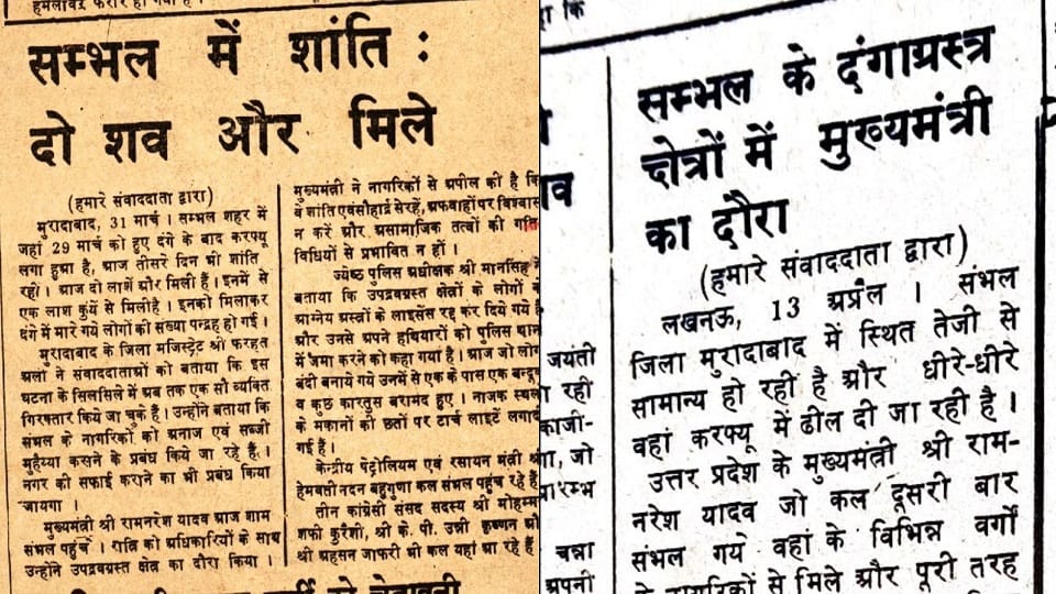 riot of Sambhal in 1978 Chief Minister visited twice yet violence did not stop know what happened at that time
