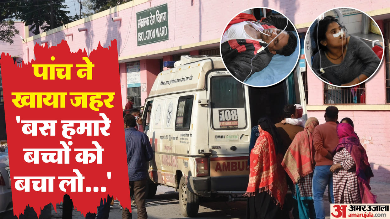 Saharanpur Crime News Family Consumes Poison Mother and Son Dead Delayed in Ambulance up News in Hindi