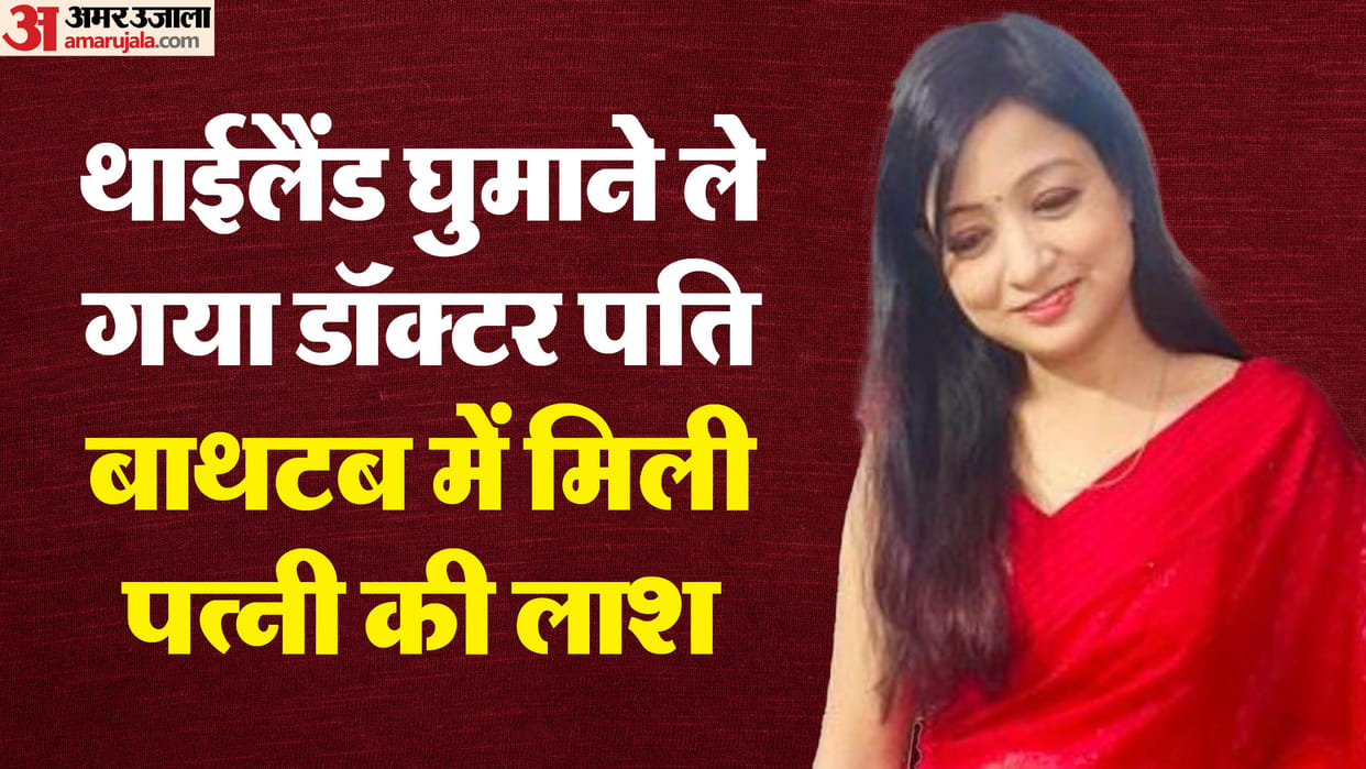 Lucknow News Father Accuses Doctor Son-in-Law of Murdering Daughter in Thailand Hotel Tragedy