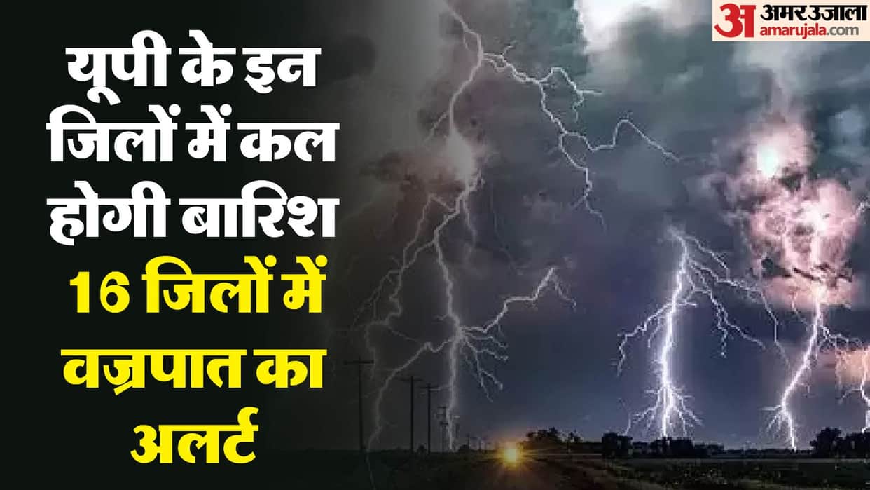 UP: Heavy rain alert issued for these districts on Saturday, lightning warning issued; know the forecast