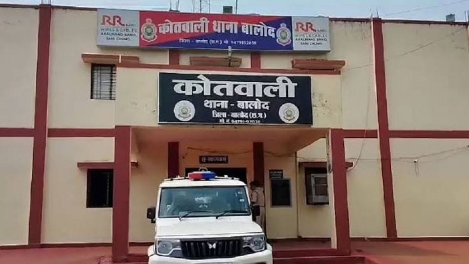 बालोद कोतवाली